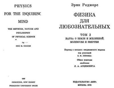 физик физик